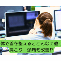 パソコン作業中に肩こりで首を押さえる女性。整体で首を整える重要性を伝える画像